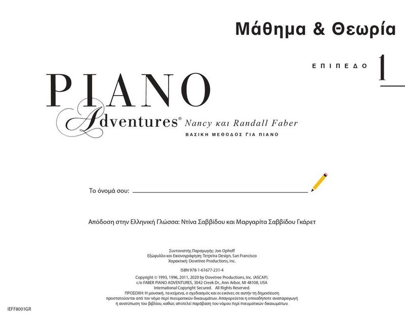 Piano Adventures: Lesson & Theory Level 1 Greek